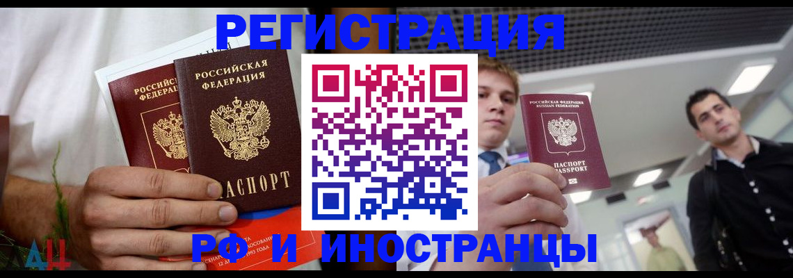 временная регистрация купить в Долгопрудном