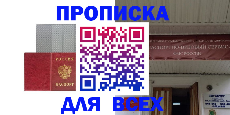 прописка гарантия в Долгопрудном
