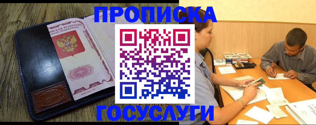 прописка для кредита в Долгопрудном